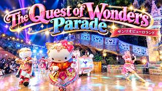 【サンリオピューロランド】The Quest of Wonders Parade｜新メインパレードをフルで鑑賞！【2026】