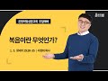 온땅의빛성문교회 주일예배 2025.1. 5. 복음이란 무엇인가