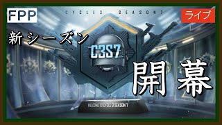【PUBG MOBILE】新シーズン開幕でレート上げ勢がヤバすぎるwww【PUBG モバイル】【らむね／Ramune】