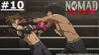 [21春] NOMAD MEGALOBOX 10 終於有我想看的