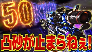 前半だけで30キル！凸砂極めるとこうなります🔥【CODモバイルスナイパー実況】
