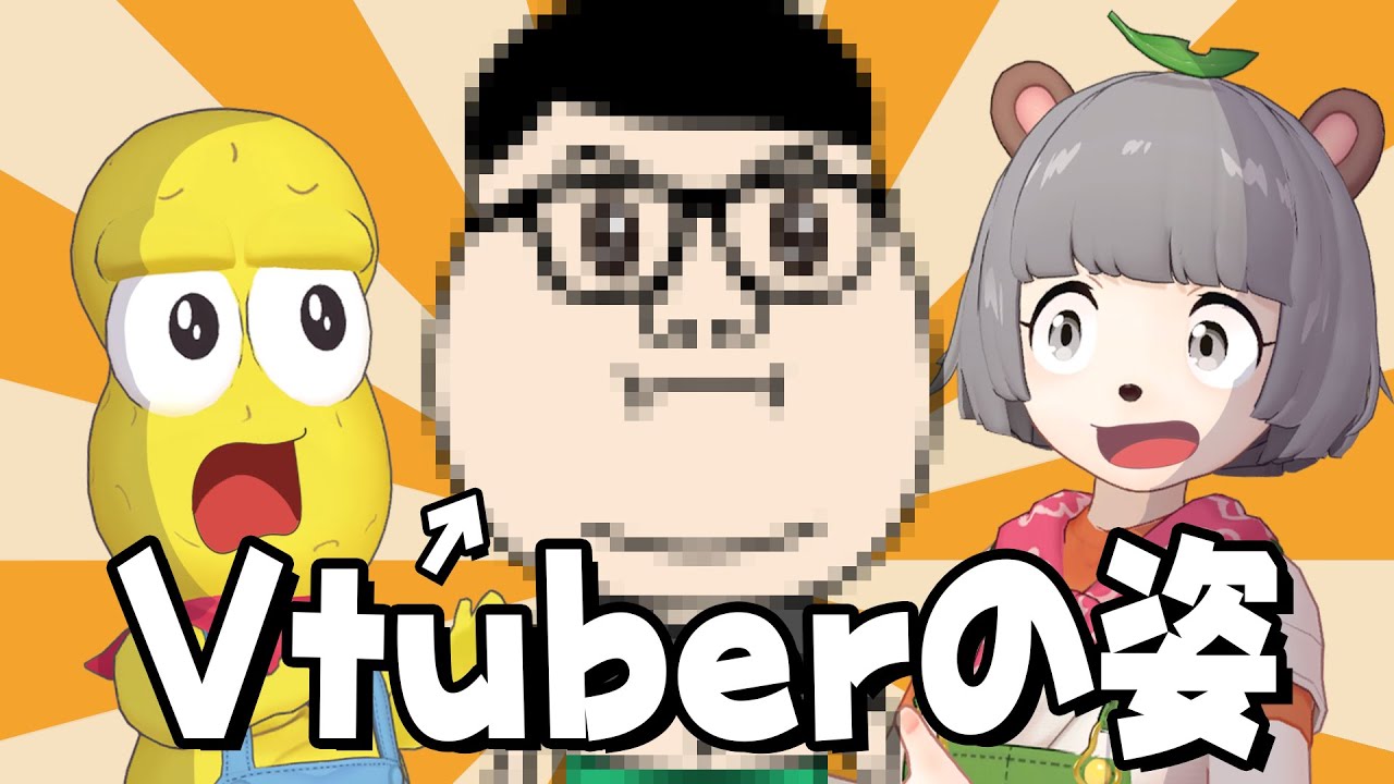 VTuber化した、とある超有名YouTuberをお招きしました! VTuber化した、とある超有名YouTuberをお招きしました!