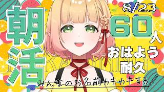【朝活 雑談】おはよ☀【檸楽のら/Vtuber】8/23