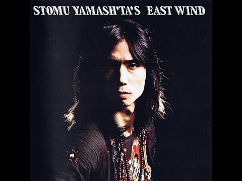 山下勉 STOMU YAMASH'TA'S EAST WIND - One By One (1974) FULL ALBUM - Fusion, Jazz-Rock, Prog Rock, Score