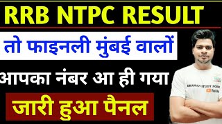 RRB NTPC MUMBAI OFFICIAL NOTICE | IMPORTANT UPDATE FOR LEVEL-6 | SUNIL DHAWAN  | NTPC RESULT