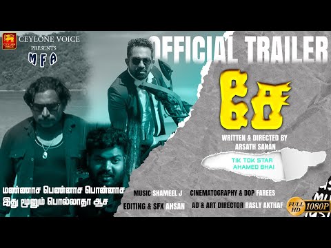 Che Movie Official Trailer | Ahamed Bai Move | Tamil full Movie | Srilanka tamil Moive | tamil movie