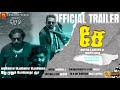 Che Movie Official Trailer Ahamed Bai Move Tamil Full Movie Srilanka Tamil Moive Tamil Movie