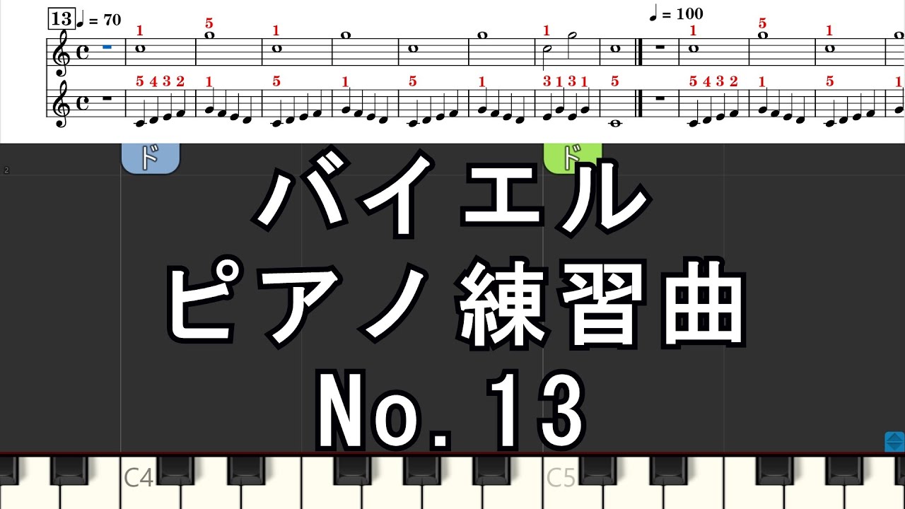 バイエル No.13 ピアノ練習曲 3Step