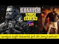 Chaaver Movie Review Telugu | Chaaver Telugu Movie Review | Chaaver Telugu Review | Chaaver Review