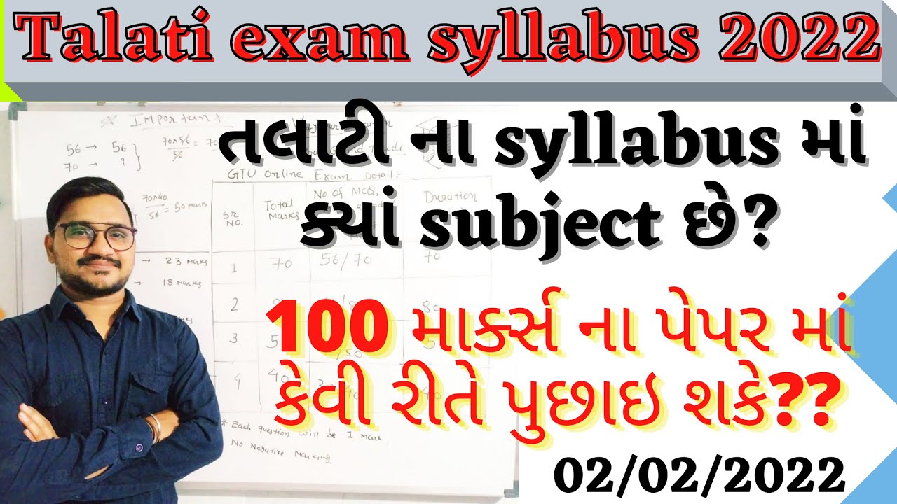 Watch video Talati exam syllabus 2022 || talati exam syllabus 2023 || talati syllabus 2022 Now Talati exam syllabus 2022 || talati exam syllabus 2023 || talati syllabus 2022