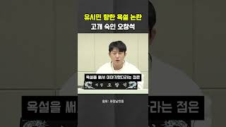 욕설만 사과? 황희두 조롱은? 캠코는?