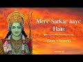 Mere Sarkar Aaye Hain Slowed Reverb Lofi Bhajan Lofi 2 0