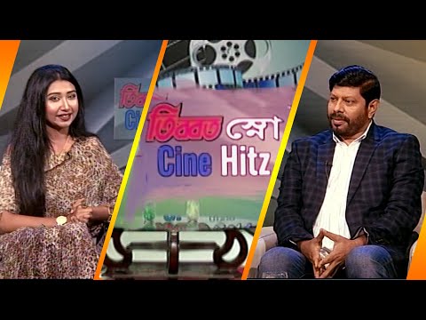 সিনে হিটস || Cine Hitz || EP-291 || Khorshed Alam Khasru, President || ETV Entertainment