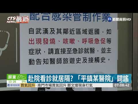 網傳疫情蔓延 「平鎮某醫院」闢謠