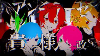 【合唱】アンチテーゼ貴様改/5人で歌ってみた【KnightA-騎士A-】