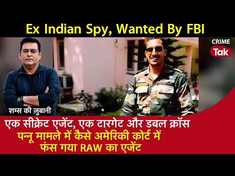 Ep 1795: एक सीक्रेट Agent, एक टारगेट और डबल क्रॉस, पन्नू केस में अमेरिकी कोर्ट में फंसा RAW एजेंट
