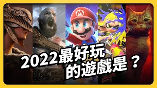 [閒聊] 志祺七七：2022最推薦遊戲