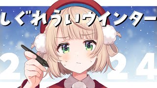 OP - 【#しぐれういウインター2024】安価で冬服考えようぜ