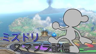 [スマブラSP]　生活習慣バグってる　視聴者参加型専用部屋　概要欄必読