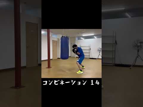 コンビネーションシリーズ １４#shorts