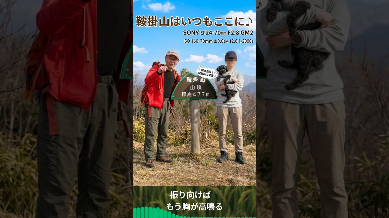 「鞍掛山はいつもここに」♪曲のみ縦動画で書き出しました