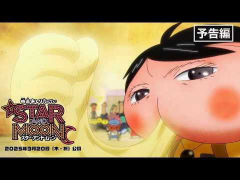 Eiga Oshiri Tantei: Star and Moon Kawaii tte Magic FRUITS ZIPPER