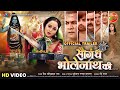 Video Saugandh Bholenath Ki OFFCIAL TRAILER RaniChatterjee New Bhojpuri Movie 2023