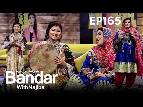 Bandar With Najiba - Season 2 - Episode 165 / بنډار له نجیبې سره - فصل دوم -  قسمت ۱۶۵