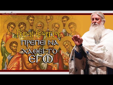 Γέρων Γεώργιος:  