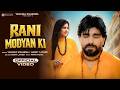 RANI MODYA KI Official Video Harry Lather Yashika Sharma New Haryanvi Song 2025