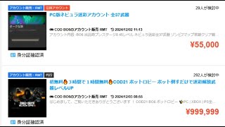 【COD:BO6】迷彩解除、武器レベル上げで金取ろうとするいかれ野郎っているんだなｗｗｗｗｗｗｗｗｗｗｗｗｗ