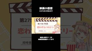 映画の感想 #映画 #映画鑑賞 # 邦画
