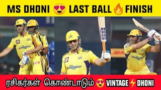 MS Dhoni😍 Last Ball Finishing💪 திரை🔥 தீ பிடித்த Sambavam😈 CSK Beast Mode💥 MI vs CSK Rivalry🌟 #shorts