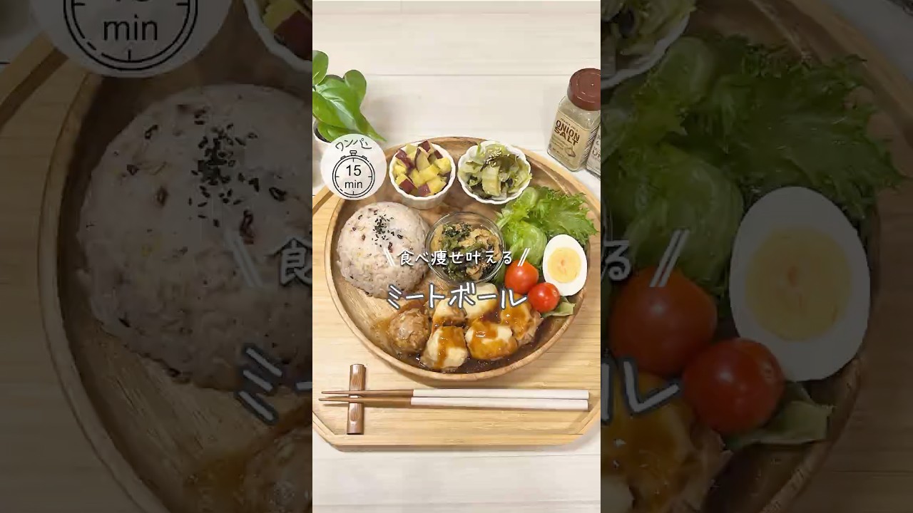 ワンパンダイエット❤️‍🔥ミートボール