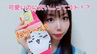 キャバ嬢 hot Japanese ちいかわ購入品