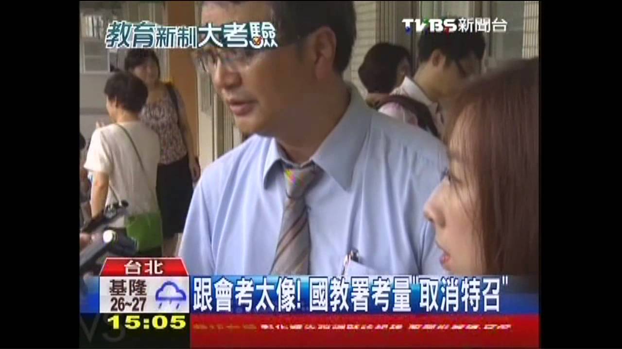 跟會考太像！　國教署考量「取消特招」