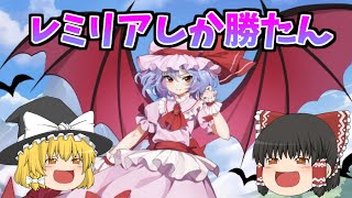 【東方アルカ】リセマラでゲットしたレミリアで遊んでいくぞ！#東方アルカディアレコード