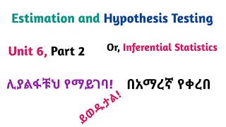 Biostatistics: Estimation and Hypothesis Testing, Part 2, Helpful Video Lecture in Amharic Speech