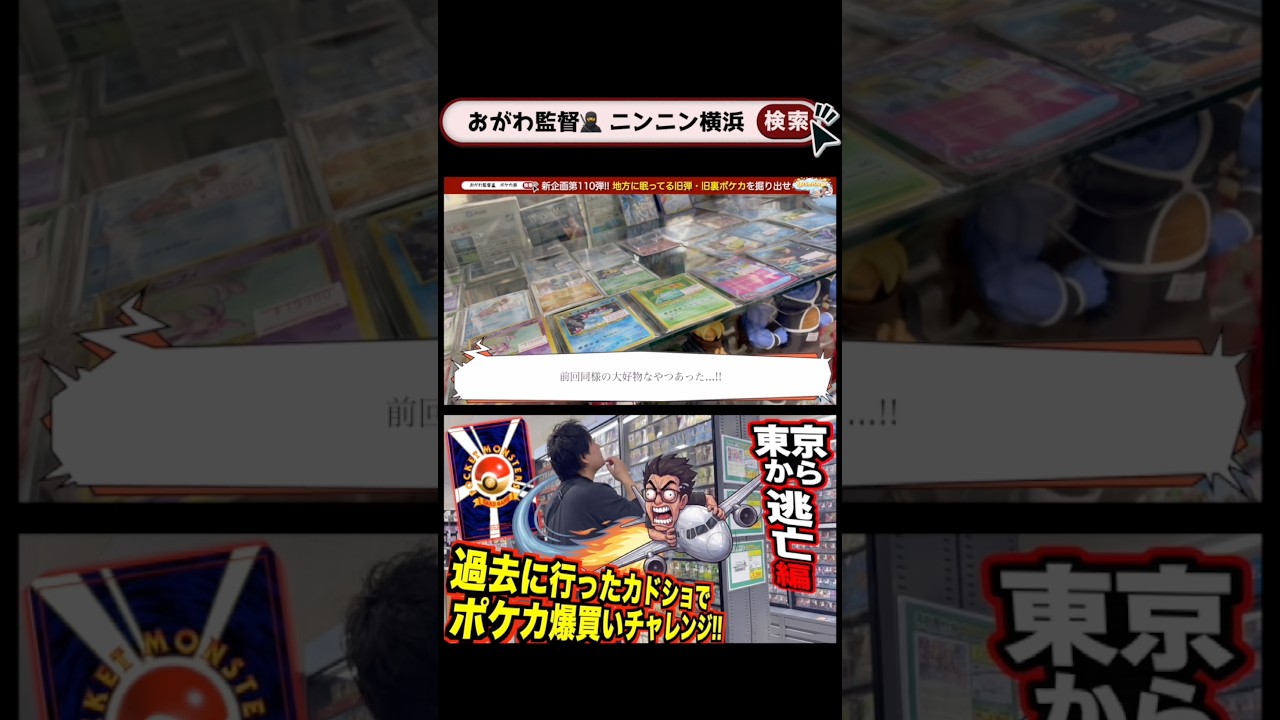 続きはYouTubeへ！#旧裏ポケカ #ポケカ #おがわ監督 #ニンニン