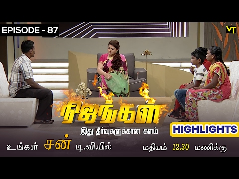 Heart Tearing Effects of chikungunya  - Nijangal #87 Promo | On 07/02/2017 @ 12:30 PM | Sun TV