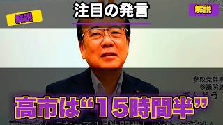 【参政党・安藤裕】“石破内閣は49時間、高市さんは15時間半しかやってない”…なぜ国会が止まったのか、審議拒否の真相／3分の2で「無敵」の高市政権