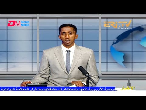 Arabic Evening News for October 9, 2021 - ERi-TV, Eritrea