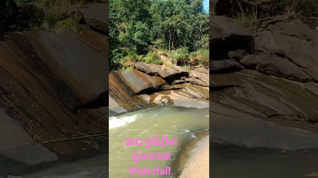 ଥରେ ଆସ ବୁଲିଜିବା ଗୁମାଝରଣ #like #waterfall #follow #scenery