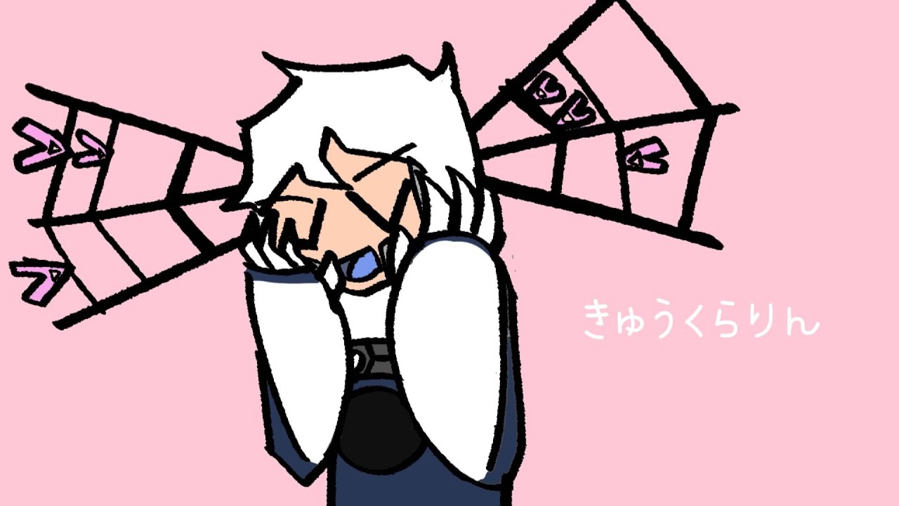 きゅうくらりん