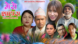 Download lagu Mero Sahara || मेरो शाहारा || New Nepali Sentimantal Serial || Raju Shrestha,Diya Lama,Saru Poudel mp3