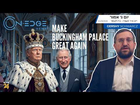 MAKE BUCKINGHAM PALACE GREAT AGAIN | On Edge News | Gershy Schwarcz