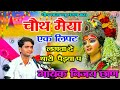 चौथ मैया एक लिफ्ट लगवा दे थारी पैड़या �