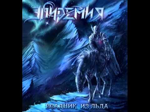 Epidemia - Country Of Oblivion