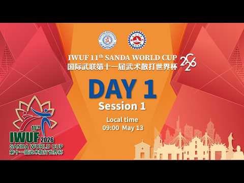 11th Sanda World Cup Day 1-Session 1 Semifinal& Bout 1/3