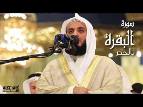 Brzo učenje Kur'ana (Hadr الحدر) | Sura El-Bekare (سورة البقرة) | Učač Mišari Al-Afasi